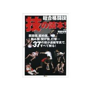  MMA Primer Book by Hiroyuki Abe 