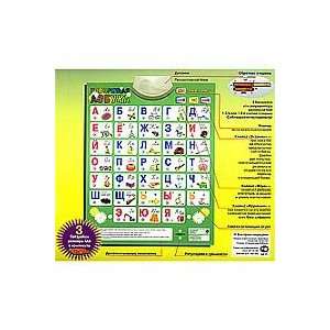  SOUND EQUIPPED RUSSIAN ALPHABET. LEARNING GAME Toys 