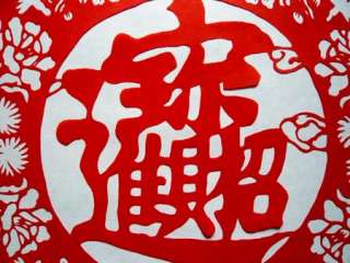 CHINESE FOLK ART RED PAPER CUT    Zhao Cai Jin Bao  
