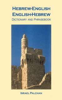 BARNES & NOBLE  The New Bantam Megiddo Hebrew and English Dictionary 