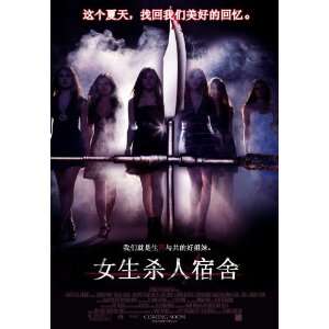 Sorority Row (2009) 27 x 40 Movie Poster Chinese Style A