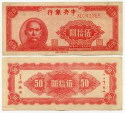 China Central Bank 50 Yuan 1945 P 273 XF+  