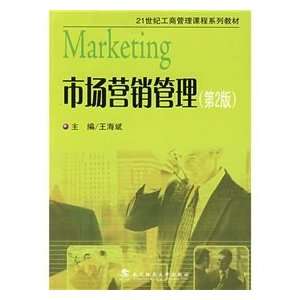 Marketing Management (9787562927761) WANG HAI BIN Books