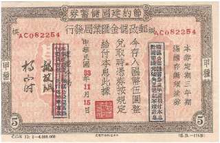 China Chinese Antique Old Bond Share Loan Stock Savings Certificate 
