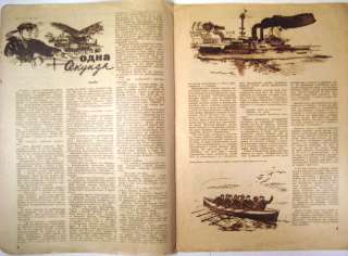 1932 RUSSIAN USSR RED ARMY NAVY MILITARY NEWS MAGAZINE  
