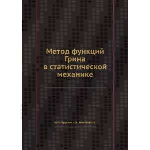  mehanike (in Russian language) Bonch Bruevich V.L. Books