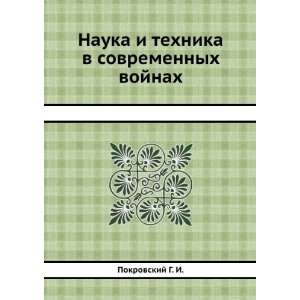  Nauka i tehnika v sovremennyh vojnah (in Russian language 