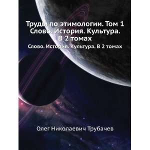   tomah (in Russian language): Oleg Nikolaevich Trubachev: Books