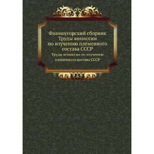   sostava SSSR (in Russian language) Fedor Fedorovich Oldenburg Books