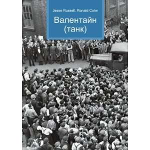   (tank) (in Russian language) Ronald Cohn Jesse Russell Books