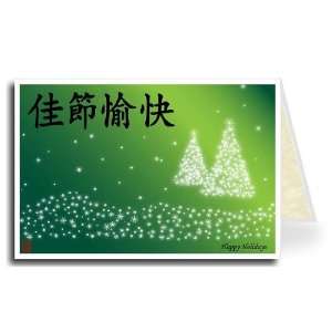  Chinese Greeting Card Set of 4   Happy Holidays Green 