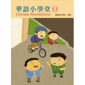  Chinese Wonderland Textbook