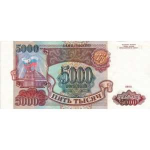  Russia 1993 5000 Rubles, Pick 258a 