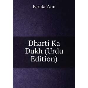  Dharti Ka Dukh (Urdu Edition): Farida Zain: Books