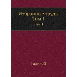  Izbrannye trudy. Tom 1 (in Russian language) Galilei 