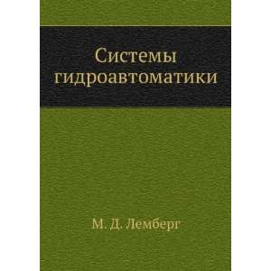    Sistemy gidroavtomatiki (in Russian language) M. D. Lemberg Books