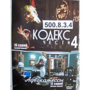 Kodeks Chesti 4 (16 series), Advokatessy (12 series) * Russian DVD PAL 