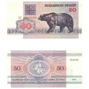  Belarus 1992 50 Rublei, Pick 7. Pack of 100 notes 