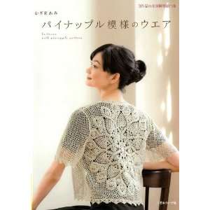  Japanese craft book PINEAPPLE PATTERN CROCHET CLOTHES 