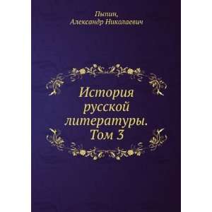  Istoriya russkoj literatury. Tom 3 (in Russian language 