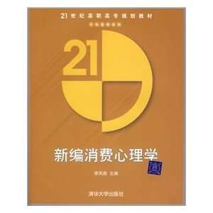   materials: New consumer psychology (9787302144601): LI FENG YAN: Books