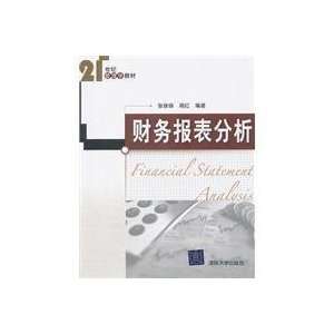  Financial Statement Analysis(Chinese Edition 