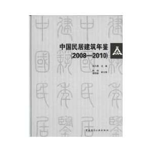  Chinese Vernacular Architecture Yearbook (2008 2010) (with 