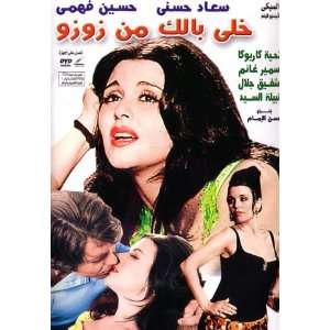  arabic dvd SOAD HOSNEY khaley balek men zozo zouzou 